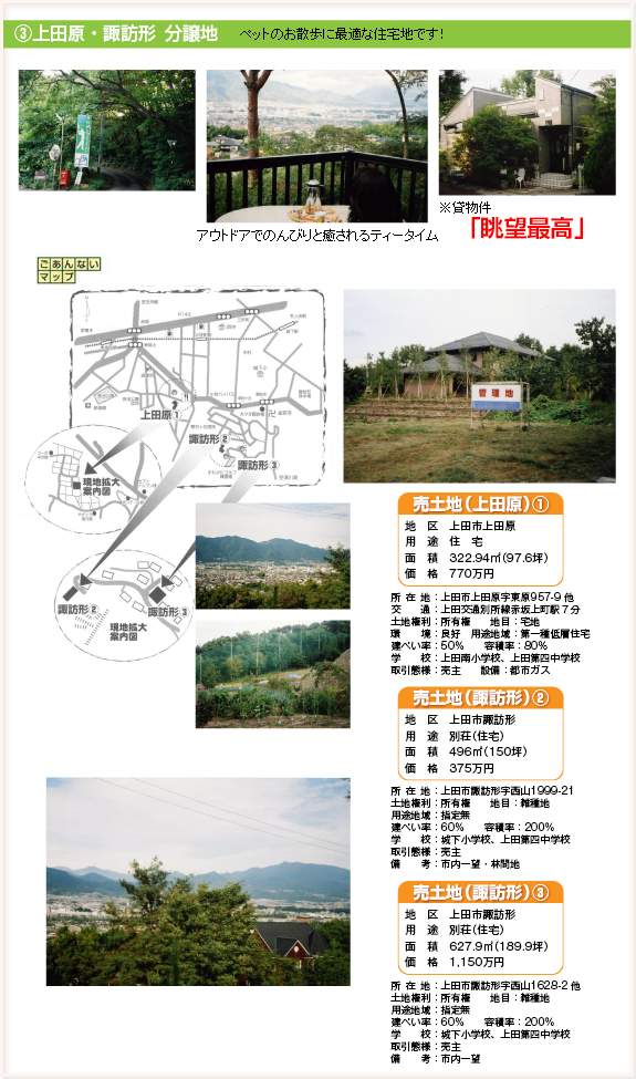 〓上田原・諏訪形　分譲地　ペットのお散歩に最適な住宅地です！